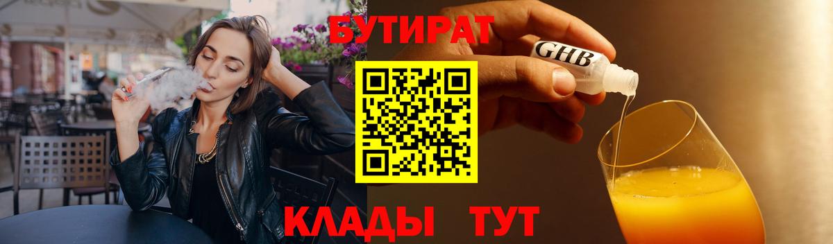 Бутират 1.4BDO Ульяновск