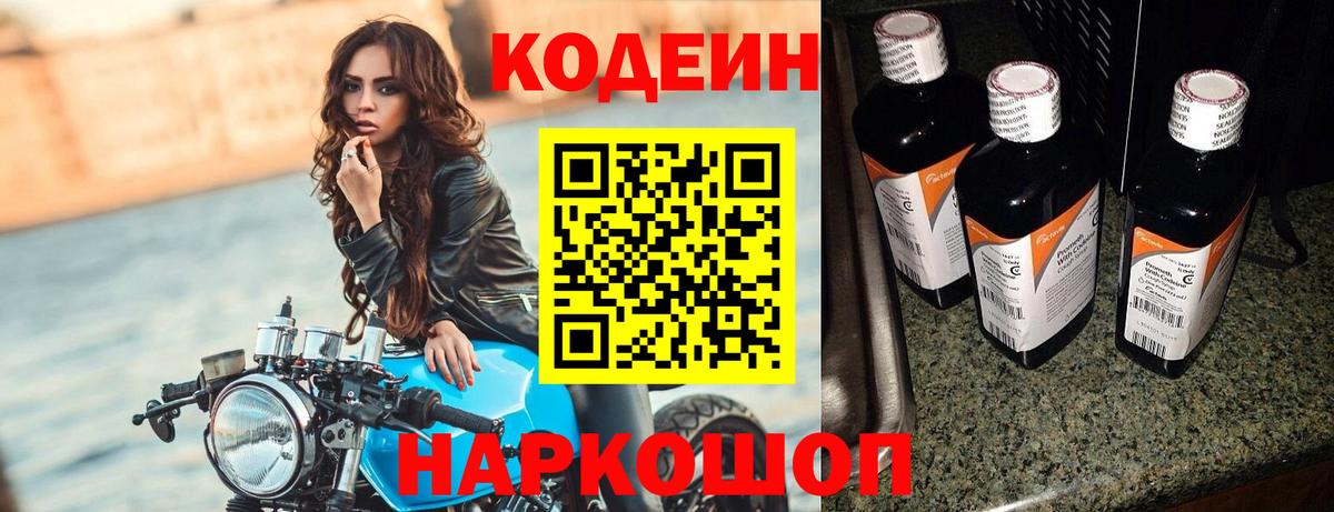 Ульяновск  Кодеин напиток Lean (лин)  даркнет сайт  Вход с VPN  Кодеин напиток Lean (лин) 