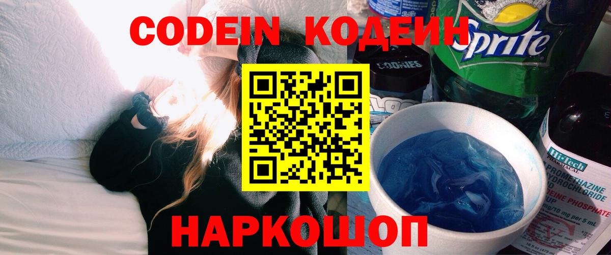 Кодеиновый сироп Lean Purple Drank Ульяновск