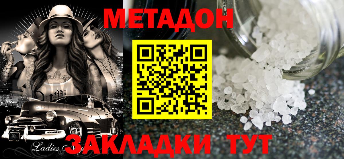 МЕТАДОН мёд  Вход с VPN  Ульяновск 